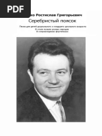 Ростислав Бойко