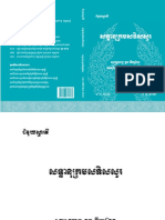 6 សន្ទានុក្រមសទិសសូរ 1