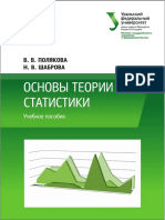Livro Russo de Estatística