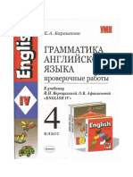 Grammatika Angl Yaz Proverochn Raboty 4 KL K Uchebniku Vereschaginoy I N I DR Barashkova E A 2009