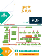 尚硅谷 宋红康 第8章 多线程