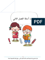 حلول أسئلة كتاب لغتنا الجميلة للصف الثالث الفصل الثاني