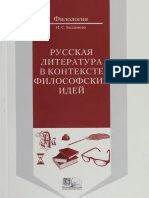 Russkaya_literatura_v_kontexte_filosofskikh_ide