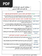 الولايات المتحدة طليعة الانحطاط | PDF