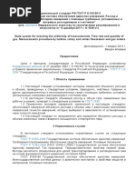 УЧЕТА РАСХОДА СЖИЖЕННОГО ГАЗА | PDF