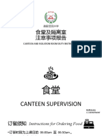 2022 食堂及隔离室注意事项报告 CCDEPT