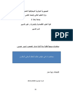 المحاضرة رقم 03 نظام الإدارة المحلية في الجزائر