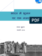 Groundwater Report in Hindi