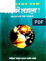 What World Lost by The Fall of Muslim