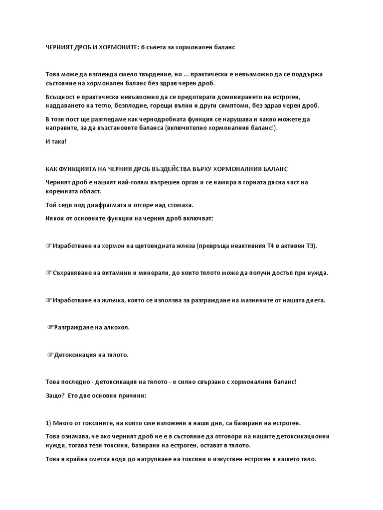 Черен дроб | PDF