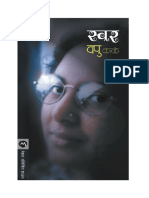V.P. KALE - SWAR (Marathi Edition) - MEHTA PUBLISHING HOUSE (1979)