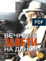 Вечните Завети На Дънов - Том 1 - 4eti.me