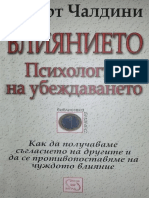 Роберт Чалдини - Влиянието - Психология На Убеждаването