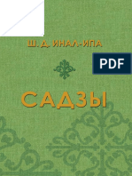 chirikba_sadzskiy_dialekt_abkhazskogo_yazyka_i_ego_govory_2014