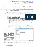 Лабораторна робота № 4. Виконання операцій форматування в MS Excel