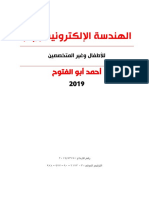 الهندسة الالكترونية ج 1