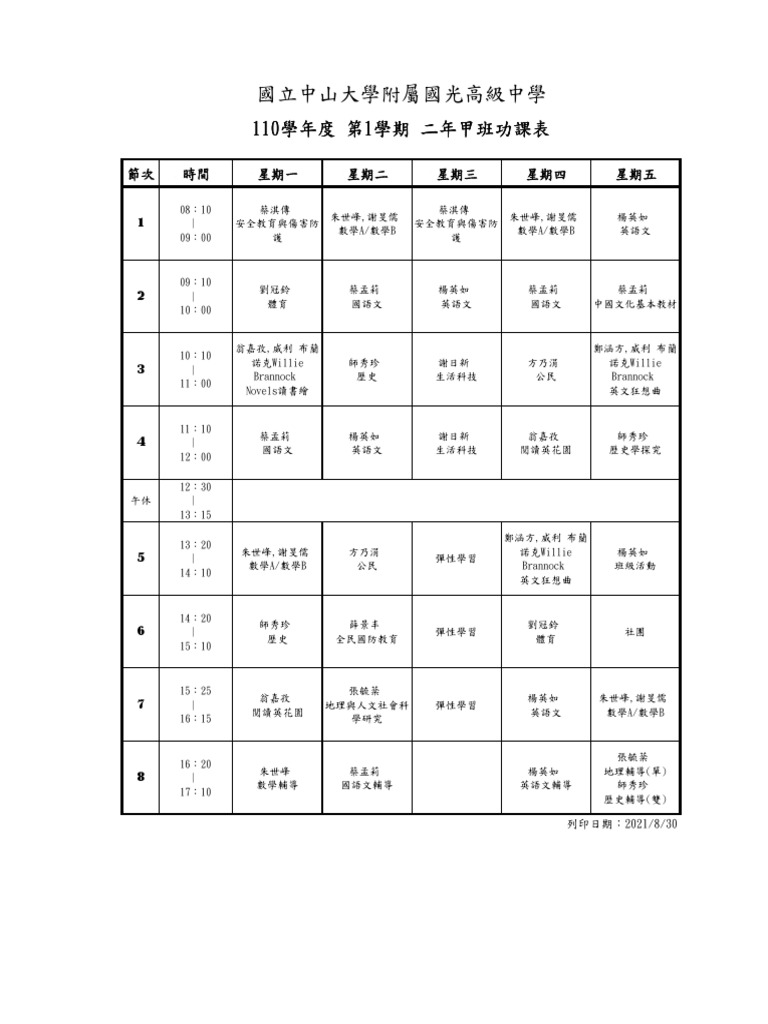 高中課表 (二年級) | PDF