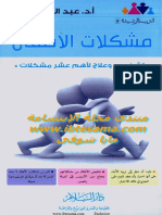 مكتبة كتوباتي - مشكلات الأطفال