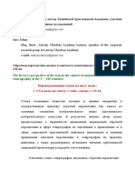 Juris Jefuni. The Reverse Perspective of The Icon in The Context of Monuments of Staurography of The V - XII Centuries