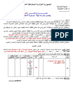 كيفية إنشــاء لجنة متساوية الأعضاء-نموذج