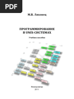Программирование в UNIX-системах 2011