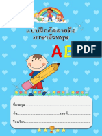 แบบฝึกคัดลายมือภาษาอังกฤษ ไม่มีพื้นหลัง