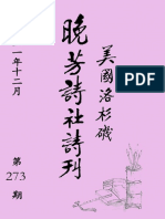 2021-12 273期晚芳詩刊 (2)