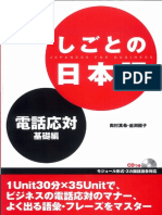 しごとの日本語―電話応対 基礎編 by 奥村 真希, 釜渕 優子