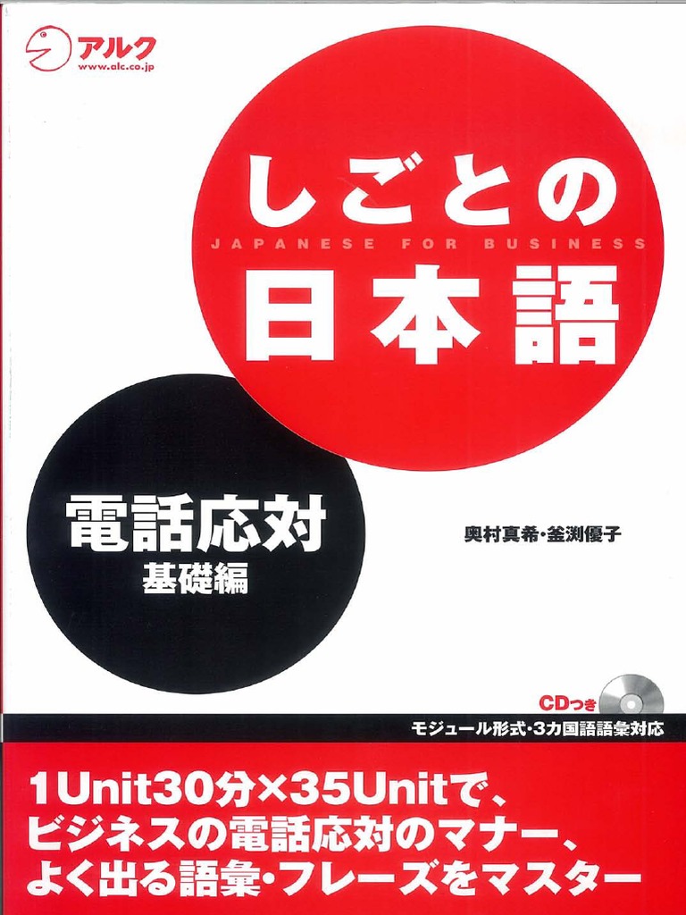 仕事のマナー100の鉄則 仕事のマナー100の鉄則 引っかから