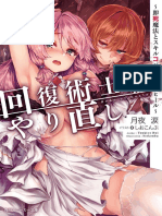 (WN) Kaifuku Jutsushi No Yarinaoshi - Volume 01 (v2)