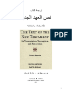 ترجمة كتاب نص العهد الجديد بروس ميتزجر وبارت إيرمان