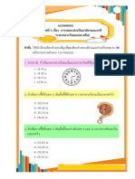 เวลา แบบทดสอบก่อนเรียน