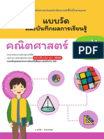 รูปสี่เหลี่ยมมุมฉาก-แบบวัดฯ คณิตศาสตร์ ป.4