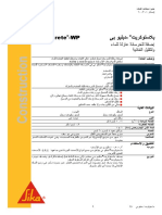 - 01 - Plastocrete -WP بلاستوآريت دبليو بي