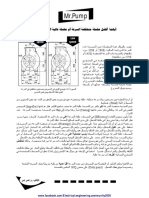 _المضخات - م.عمر نمر