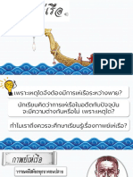 กาพย์เห่เรือ ม.6