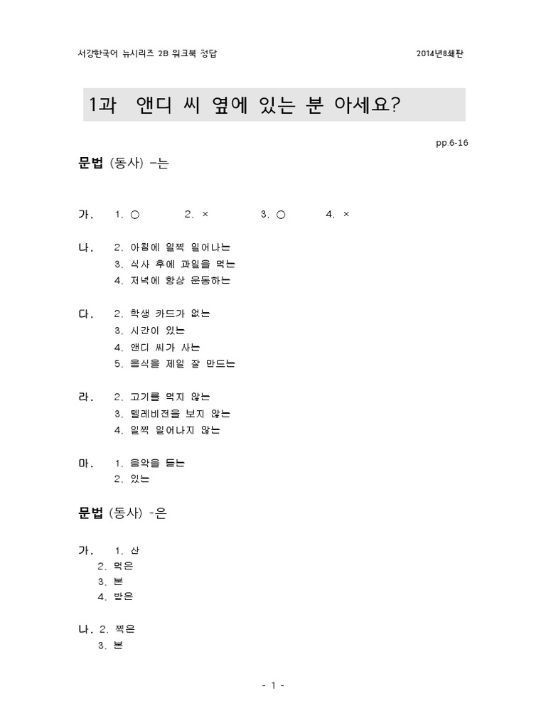 서강2B Workbook 정답 | PDF