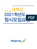 2021학년도 정시모집요강 최종 (20210106)