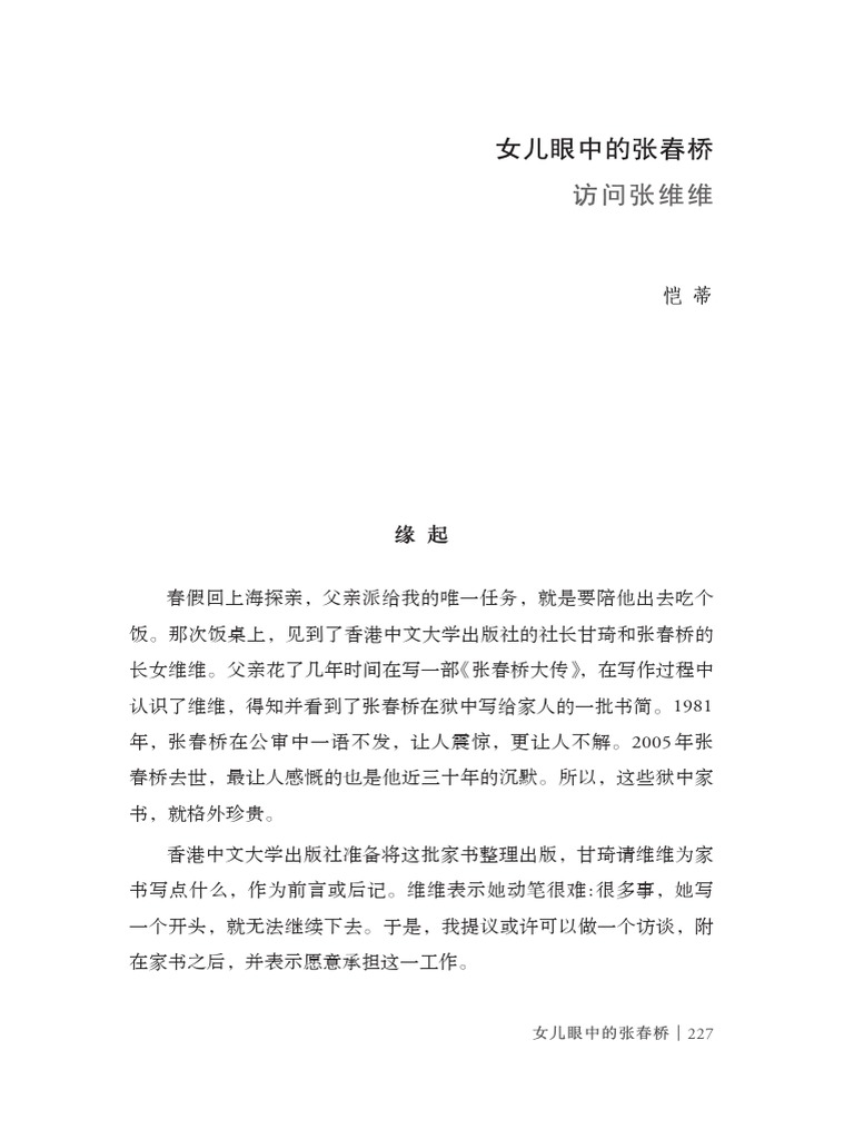 Amazon.co.jp: 张春桥狱中家书(2冊合售) 香港版中国語簡体字简体
