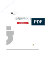 Sejong Korean 1 Workbook-English Version