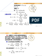 【12 第6章 静电学】4