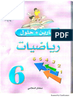 3.تمارين مع حلول في الرياضيات السلامي