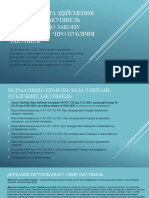 Публічні закупівлі