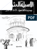 الأسبلة العثمانية بمدينة القاهرة - د.محمود حامد الحسينى