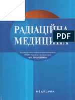 Пилипенко - Радіаційна Медицина (2013)