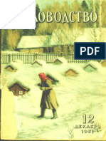 Пчеловодство_1951_12