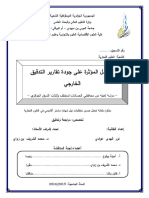 العوامل المؤثرة على جودة تقارير التدقيق الخارجي