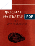 Фосилите На България. Том 3. Горна Юрска Серия - ocr