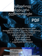 11 კლასი თანამედროვე გენეტიკური ტექნოლოგიები 2