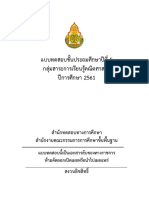 แบบทดสอบคณิต ป.5